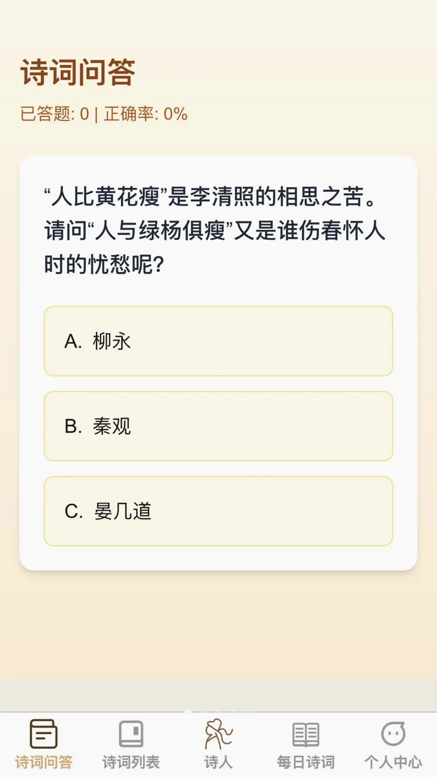 �ʴ��ǻ���(ʫ��ѧϰӦ��)v1.0.0 �ֻ����ͼ0