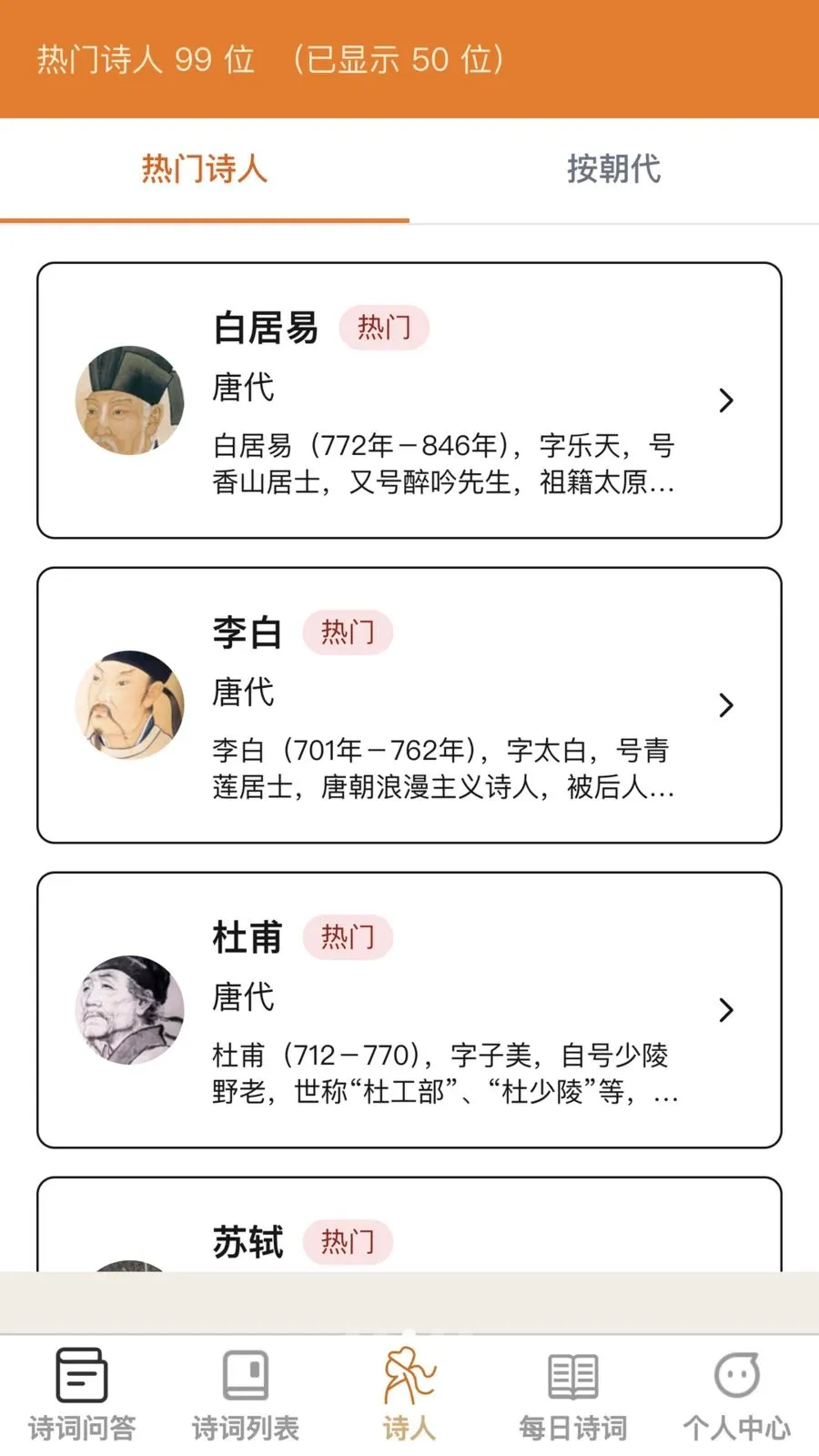 �ʴ��ǻ���(ʫ��ѧϰӦ��)v1.0.0 �ֻ����ͼ2