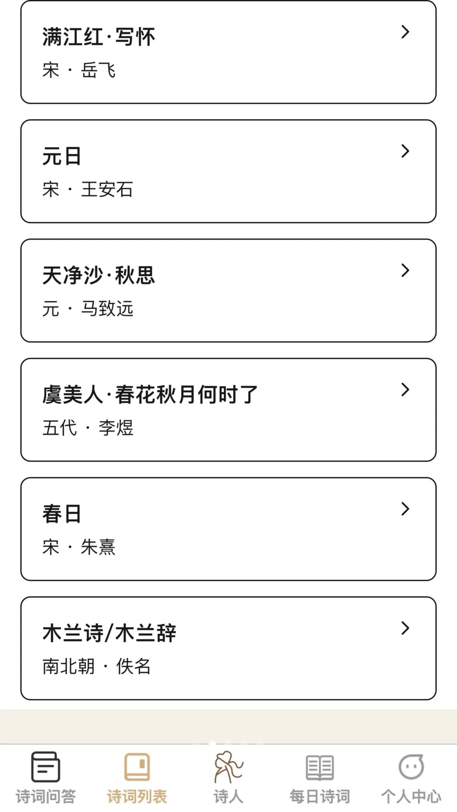 �ʴ��ǻ���(ʫ��ѧϰӦ��)v1.0.0 �ֻ����ͼ1