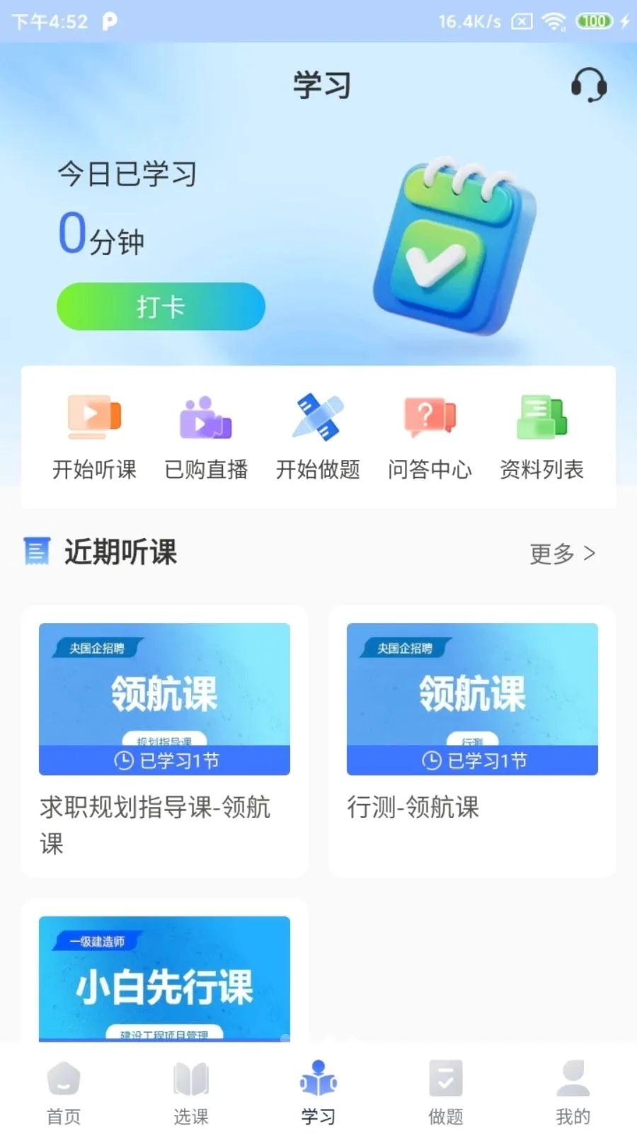 ��ְ�ﰲ׿���ֻ���v2.5.2 �ٷ������ͼ2