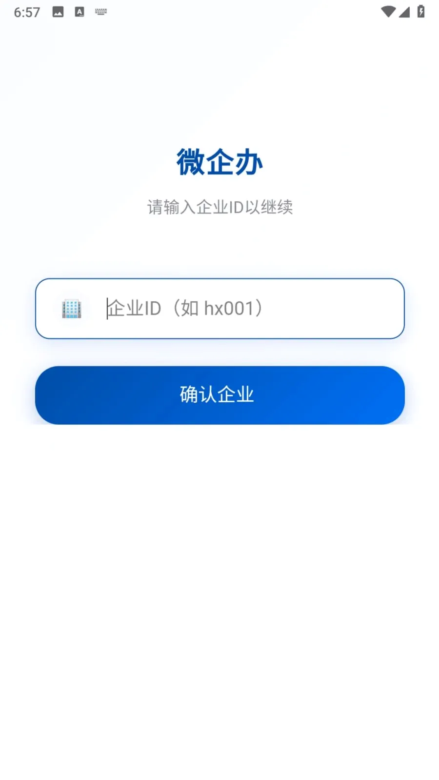 ΢���(��ҵ��ʱͨѶ)v1.0.7 �ֻ����ͼ1