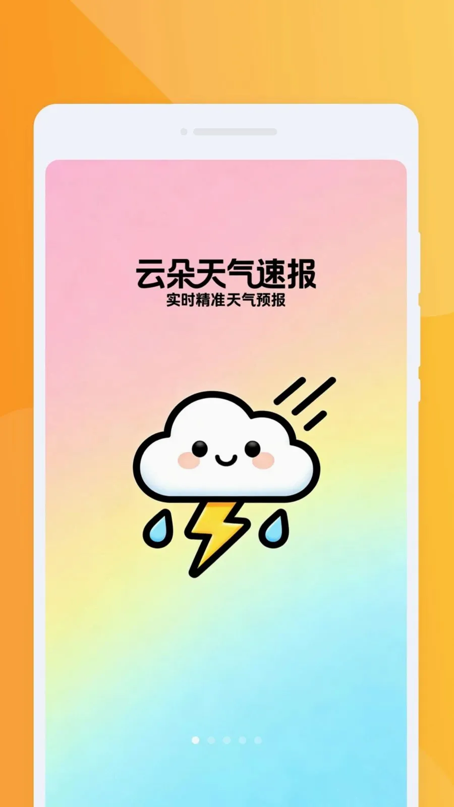 �ƶ������ٱ�(������������)v1.0.0 ��׿���ͼ0