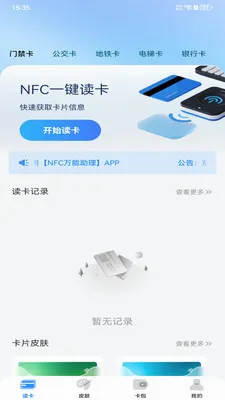 NFC���ܹ���(NFC��Ƭ����)v1.0.0 ��׿���ͼ2