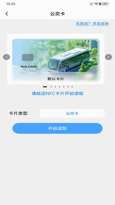 NFC���ܹ���(NFC��Ƭ����)v1.0.0 ��׿���ͼ1