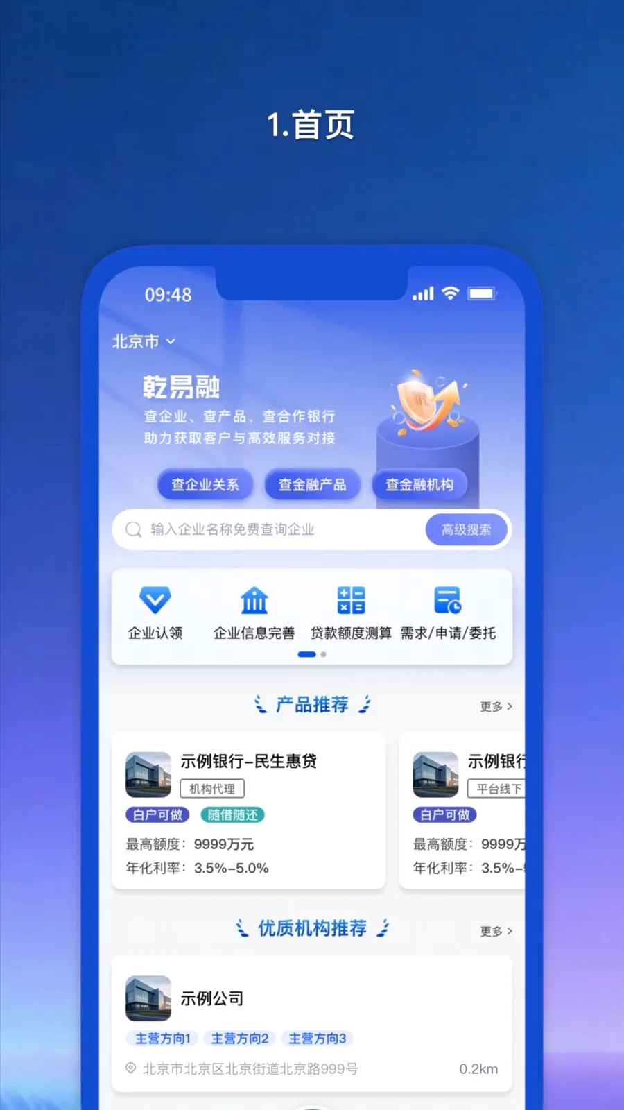 Ǭ������ҵ��(��ҵ������ƽ̨)v1.1.81 ��׿���ͼ0