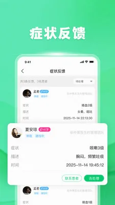�ٽ�ҽ���氲׿���ֻ���v1.7.0 �ֻ����ͼ2