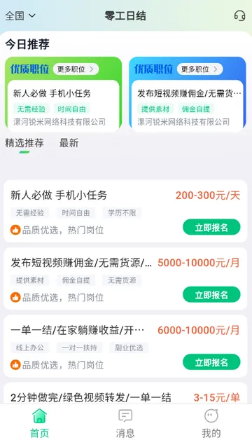 �㹤�ս��ְ2026���°汾v1.4.3 �ٷ������ͼ2