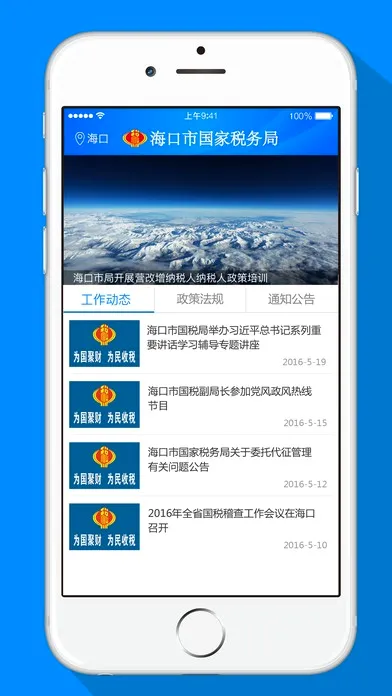 ����˰��(˰�����app)v1.1.3 �ֻ����ͼ1