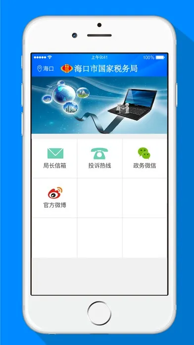 ����˰��(˰�����app)v1.1.3 �ֻ����ͼ0