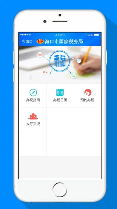 ����˰��(˰�����app)v1.1.3 �ֻ����ͼ3