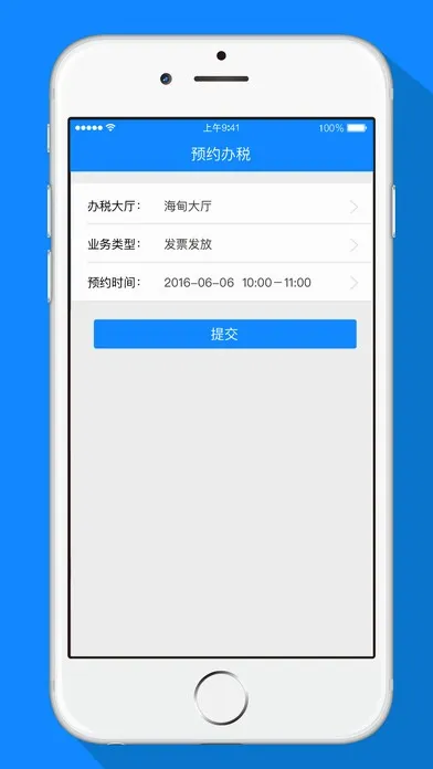����˰��(˰�����app)v1.1.3 �ֻ����ͼ2