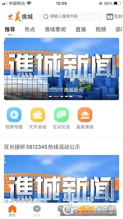 大美谯城最新手机版 大美谯城最新手机版