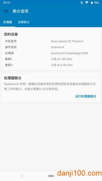 Geekbench 5(�ֻ��ܷ�����)