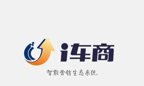i车商(汽车营销平台) i车商(汽车营销平台)