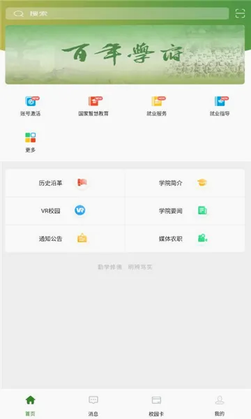 ����ũְ(У԰��������)v6.5.23.0612 ��Ѱ��ͼ0