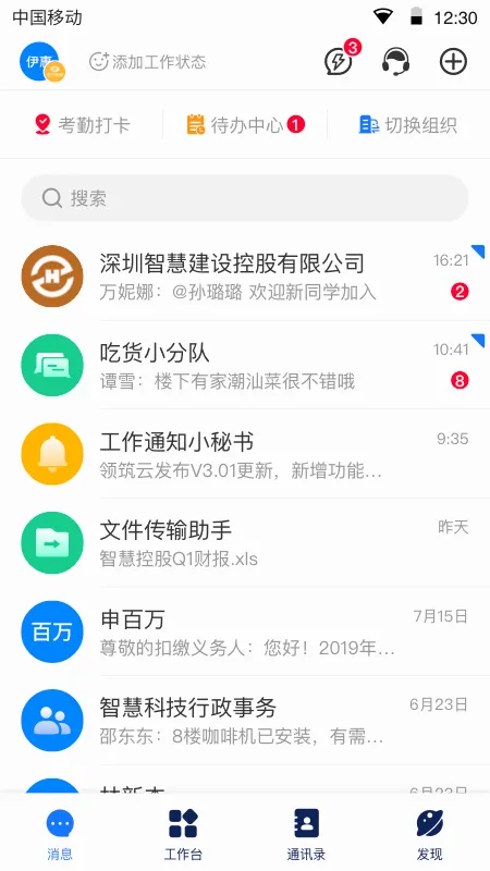 ����Link(�����ƶ��칫)v4.0.4 ��Ѱ��ͼ3