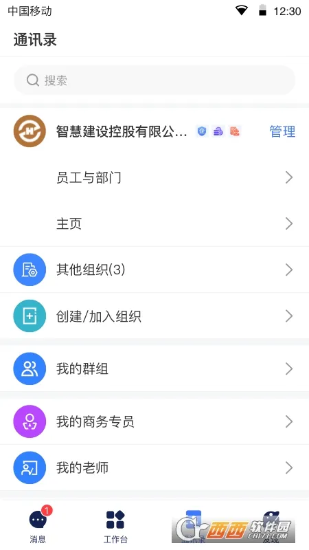 ����Link(�����ƶ��칫)v4.0.4 ��Ѱ��ͼ2