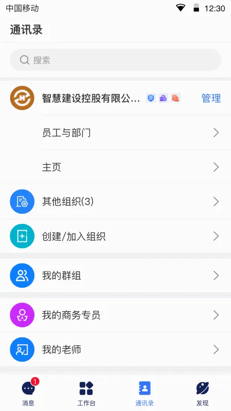 ����Link(�����ƶ��칫)v4.0.4 ��Ѱ��ͼ1