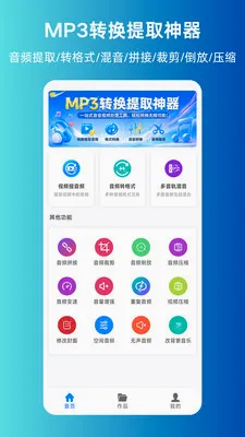 MP3ת����ȡ������׿���ֻ���v1.0.0 �ֻ����ͼ2
