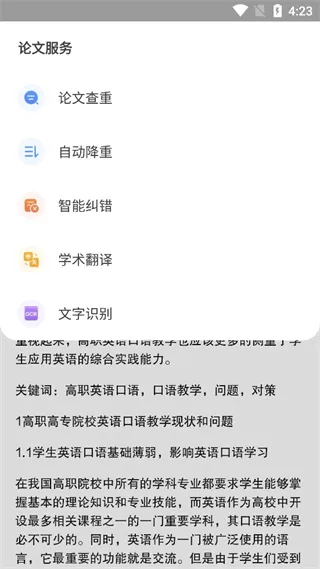 笔杆论文最新手机版 笔杆论文最新手机版