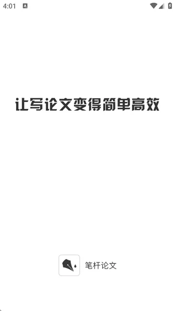 笔杆论文最新手机版 笔杆论文最新手机版