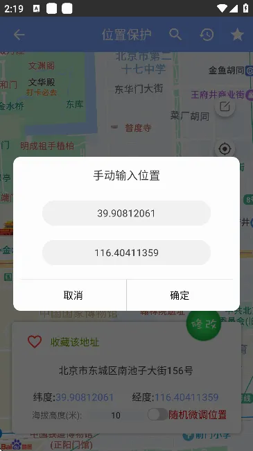 ��λ��(��˽�ػ�����)v1.8.9 �ٷ������ͼ2