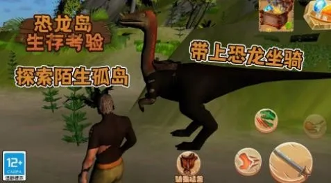 恐龙岛生存考验(恐龙生存游戏) 恐龙岛生存考验(恐龙生存游戏)