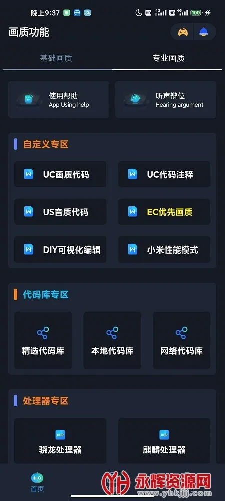画质星(游戏画质修改器) 画质星(游戏画质修改器)