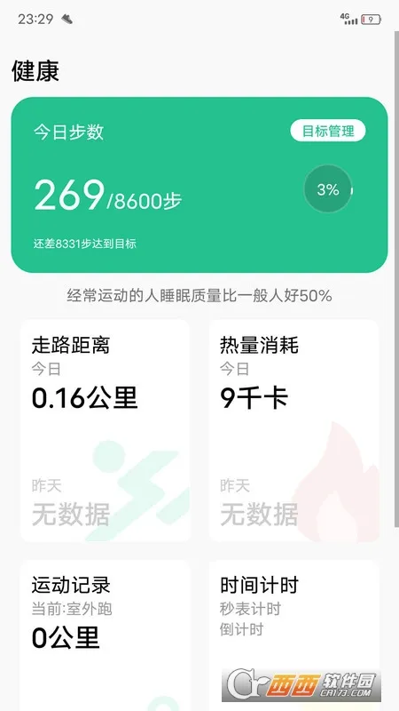 ΢���˶�(�˶��Ʋ�����)v1.3.83 �ֻ����ͼ3