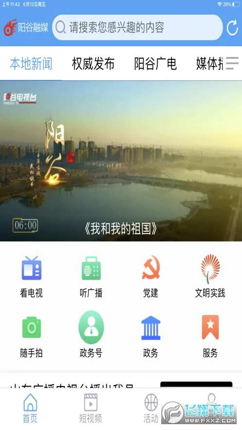������ý(������Ѷƽ̨)v2.0.4 �ٷ������ͼ2