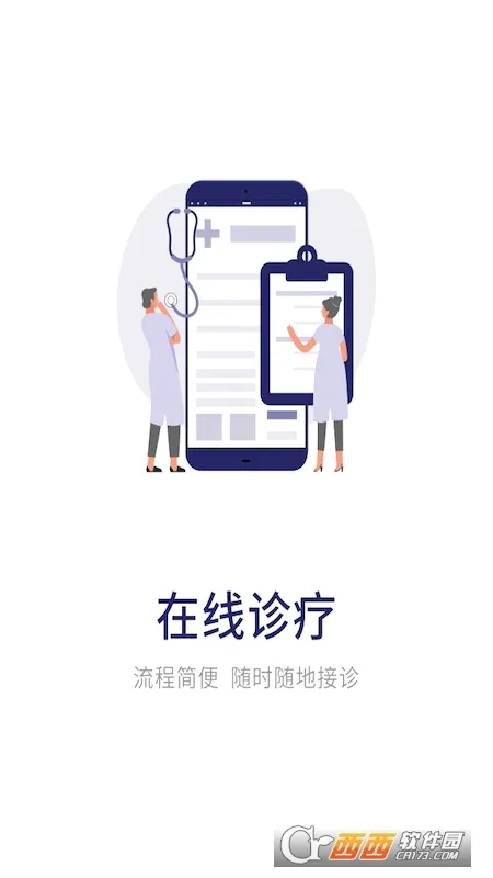 �˴�������ҽԺҽ���˰�׿���ֻ���v1.0.5 ��׿���ͼ1