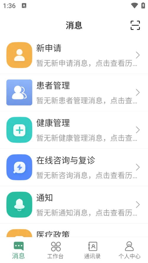 宜春市人民医院医生端安卓版手机版 宜春市人民医院医生端安卓版手机版