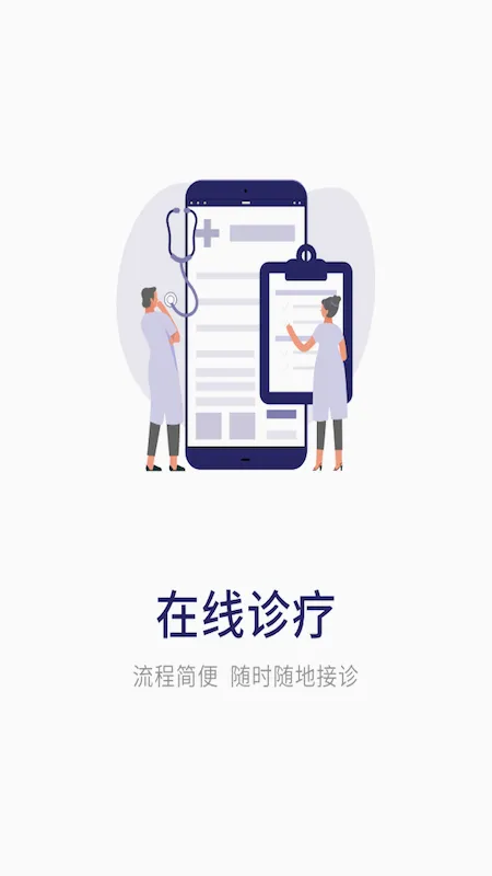 �˴�������ҽԺҽ���˰�׿���ֻ���v1.0.5 ��׿���ͼ2