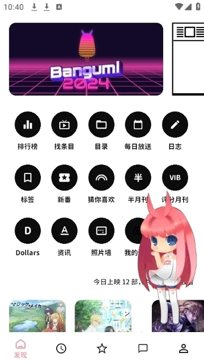 Bangumi(����׷��ƽ̨)v8.28.0 ��Ѱ��ͼ3