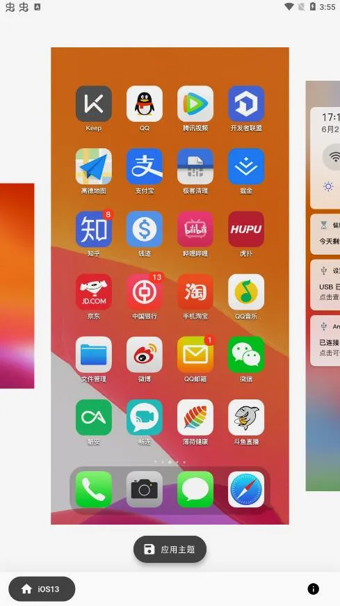 ��iOS13ȫ������������׿���ֻ���v1.1.0 �ֻ����ͼ2