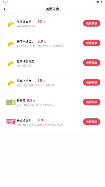 外卖通(低价领券购物平台) 外卖通(低价领券购物平台)