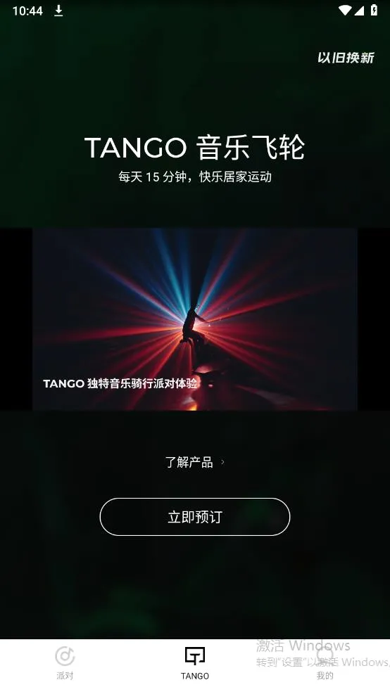 THE TANGO2026���°汾v1.2.17 ��Ѱ��ͼ3