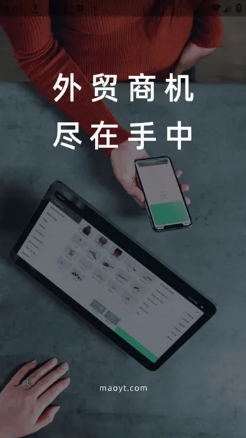 贸易通安卓版手机版 贸易通安卓版手机版