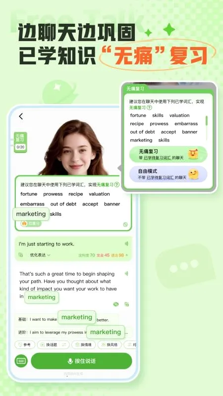 FreeTalk��׿���ֻ���v1.5.1 ��Ѱ��ͼ1