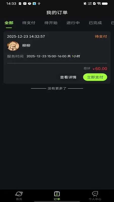 ֪Ե���(�����������ƽ̨)v1.0.6 �ٷ������ͼ2