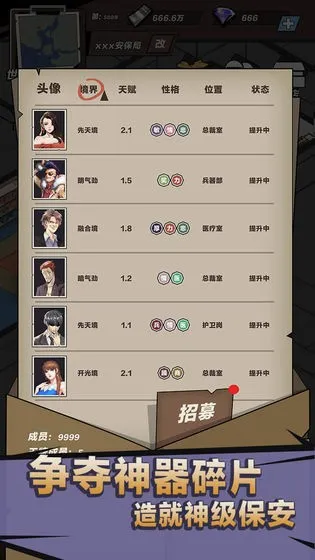 神级保安最新手机版 神级保安最新手机版