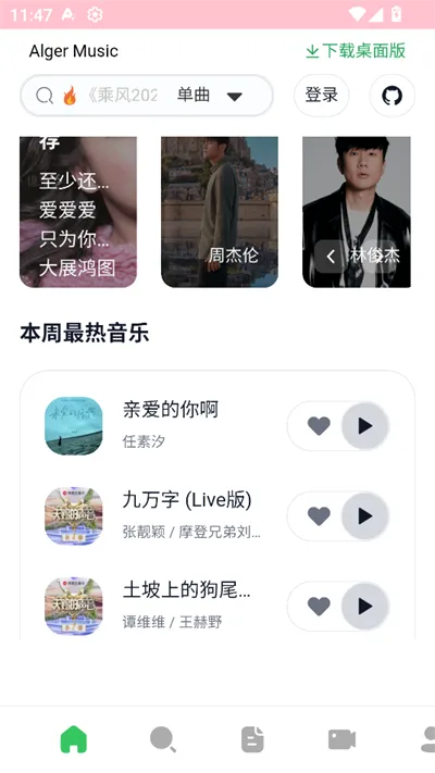 AlgerMusicPlayer2026���°汾