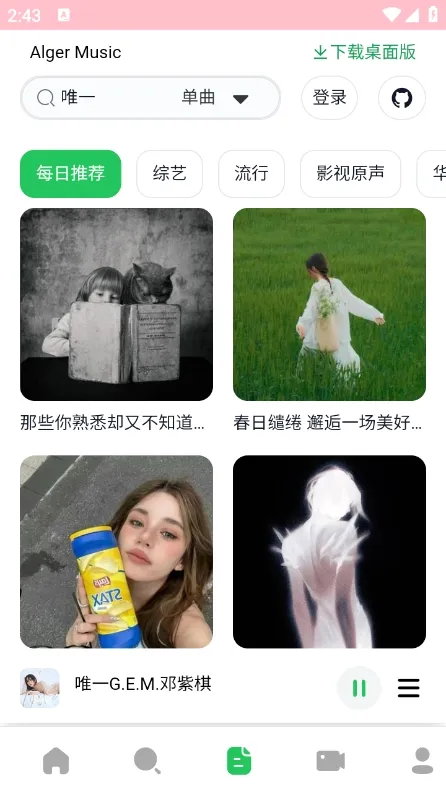 AlgerMusicPlayer2026���°汾v5.1.0 �ٷ������ͼ0