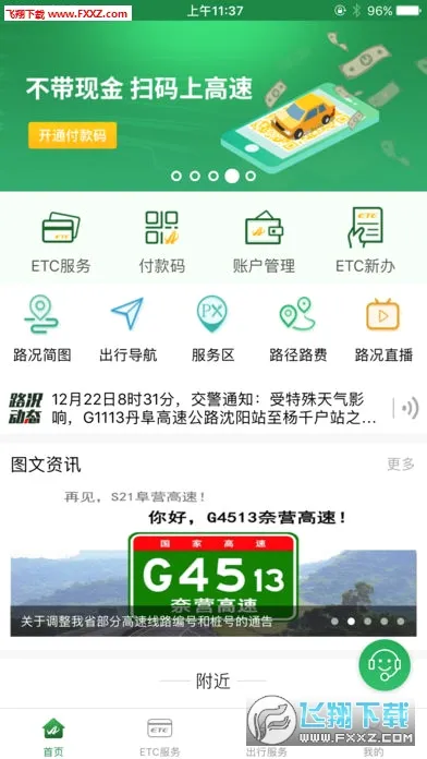 ��������ͨ(���ٳ��з���)v6.2.9 �ֻ����ͼ3