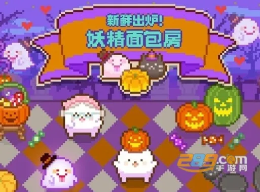 妖精面包房安卓版手机版 妖精面包房安卓版手机版