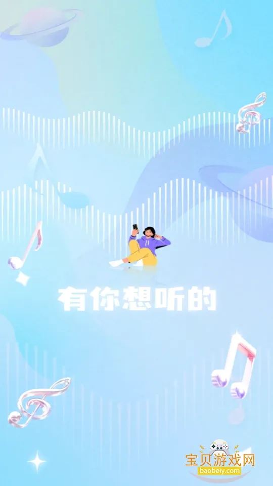 ������FM��̨(�㲥����ƽ̨)v1.1.1 �ٷ������ͼ2