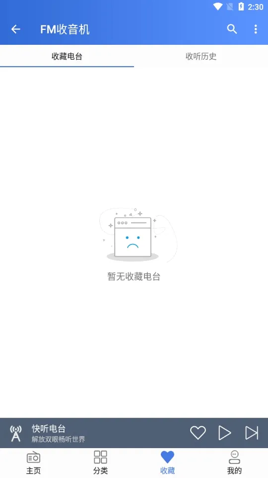 ������FM��̨(�㲥����ƽ̨)v1.1.1 �ٷ������ͼ1