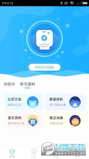 ��׼ѧϰ��Яʽ��ӡ��2026���°汾v4.1.0 ��׿���ͼ1