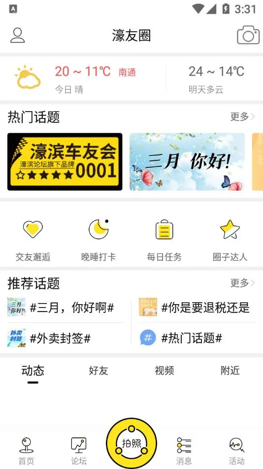 ��ͨ婱���̳2026���°汾v6.6.0 ��Ѱ��ͼ3