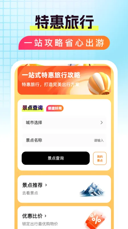 �ػ���������(����ʡ������)v1.0.0 ��׿���ͼ3